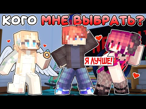 Видео: Майнкрафт но АНГЕЛ или ДЕМОН?! [4]