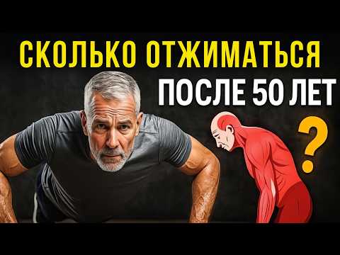 Видео: Это число отжиманий после 50 шокирует даже врачей! 🚨