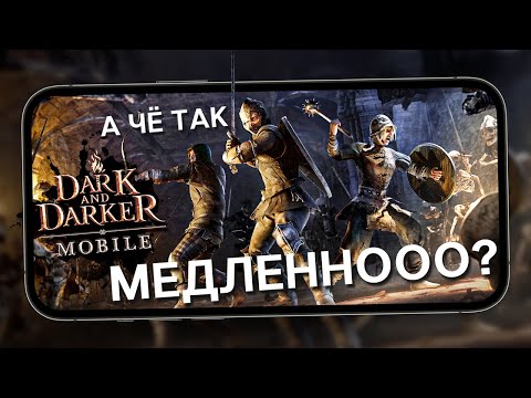 Видео: Arena Breakout в фэнтези стилистике - Первый взгляд на Dark and Darker Mobile (android)