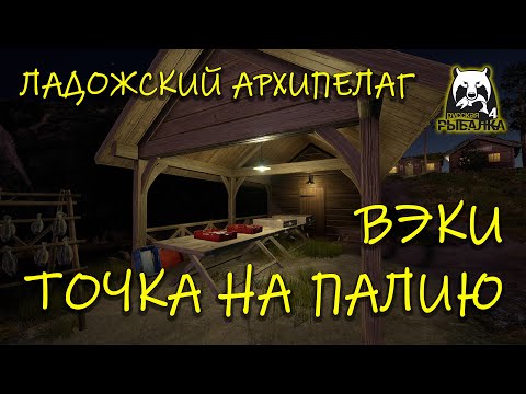 Видео: Русская рыбалка 4. рр4. Ладожский архипелаг. Палия.