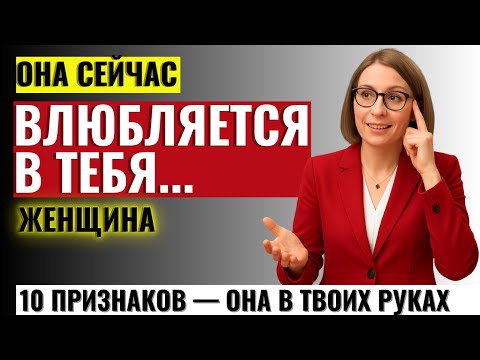 Видео: ТО, ЧТО ЖЕНЩИНЫ НЕ ГОВОРЯТ МУЖЧИНАМ! 10 признаков, что женщина влюбляется в тебя сейчас