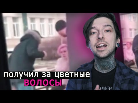 Видео: Получил за ЦВЕТНЫЕ волосы