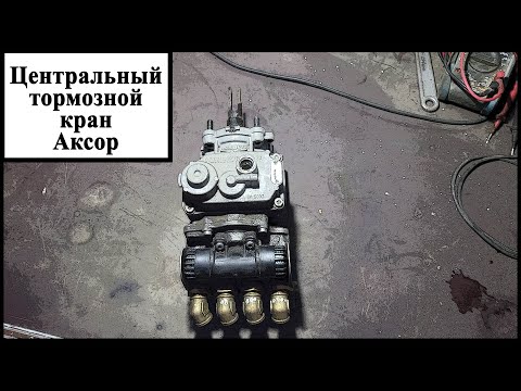 Видео: Рабочий тормоз