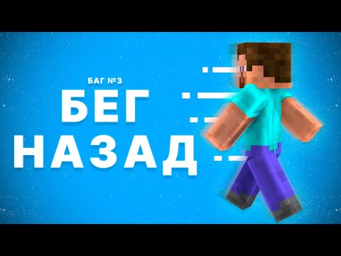 Видео: ТЫ НЕ ЗНАЛ ЭТИ БАГИ И ФАКТЫ В МАЙНКРАФТЕ