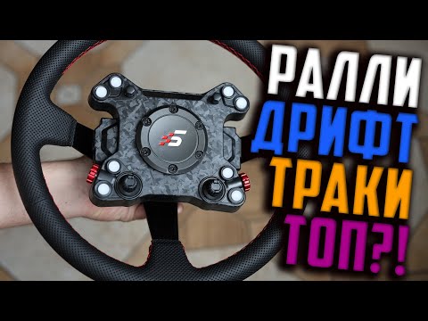 Видео: ОБЗОР: Simagic Neo X-350W * Реально ли Олдово-Раллийно-Дрифтовая Рулевая Годнота?!