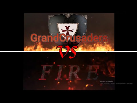 Видео: RAPPELZ без пера и жизнь не та))) Ги GrandCrusaders VS FIRE