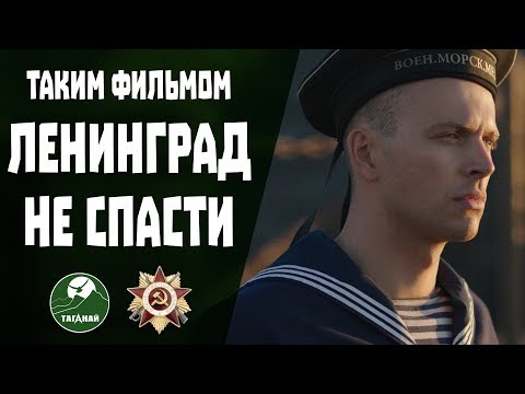 Видео: Спасти Ленинград. Обзор фильма. Титаник, подвинься.