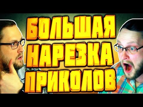 Видео: БОЛЬШАЯ НАРЕЗКА СМЕШНЫХ МОМЕНТОВ С KUPLINOV PLAY