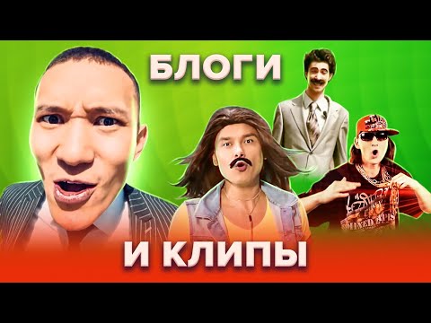 Видео: КВН Видеоблоги и клипы. 2 часть