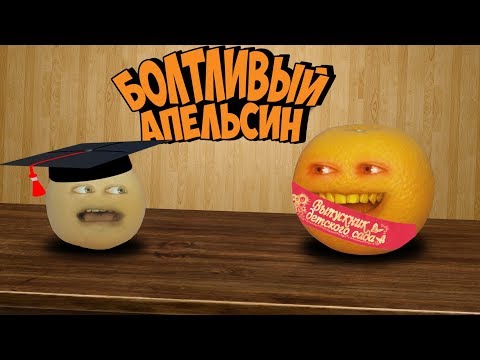 Видео: Болтливый Апельсин - Выпускной 2019. Подготовка ЧАСТЬ 1 (Анимация)