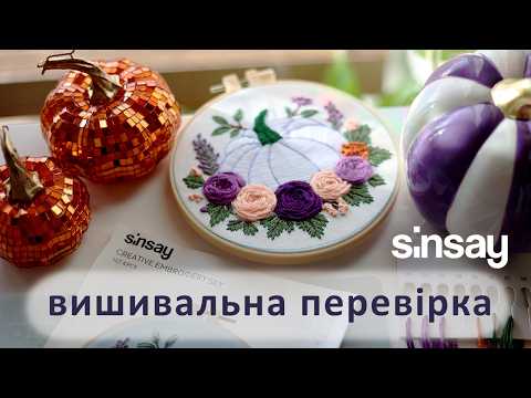 Видео: Цю схему згенерував ШІ | Вишивка та декор з Sinsay