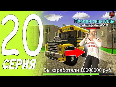 Видео: 😵 ЖЕСТКИЙ ЗАРАБОТОК на ВЕЩАХ с ОБНОВЫ на BLACK RUSSIA - ПУТЬ БОМЖА БЛЕК РАША #20
