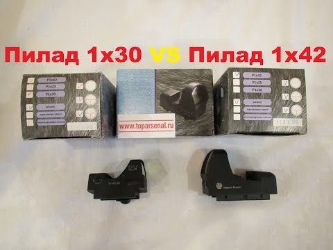 Видео: Коллиматорные прицелы открытые ВОМЗ Пилад 1х30 и Пилад 1х42 сравнение и обзор TopArsenal.ru