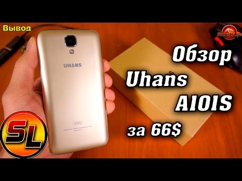 Видео: Uhans A101S полный обзор хорошего бюджетника за 66$! | review