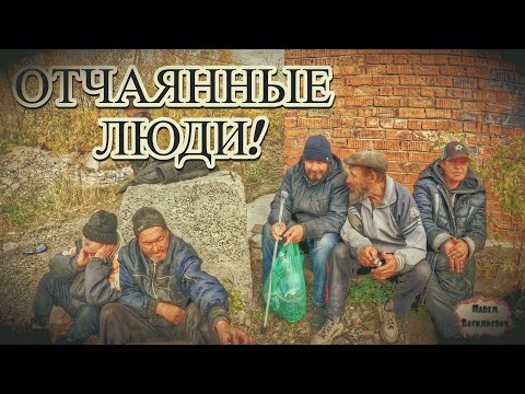 Видео: ОТЧАЯННЫЕ ЛЮДИ / 14 серия (18+)