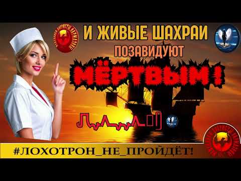 Видео: 🔥✅И ЖИВЫЕ ШАХРАИ ПОЗАВИДУЮТ МЁРТВЫМ!  (АВТОР - ЛЕРА- КАРДИОЛОГ). МОШЕННИКИ, АФЕРИСТЫ, СКАМ.