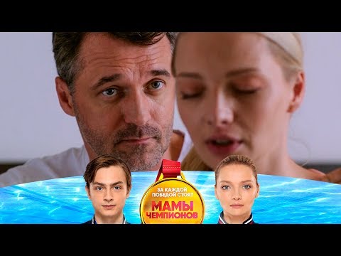 Видео: Вера теперь с Никитиным | Мамы чемпионов