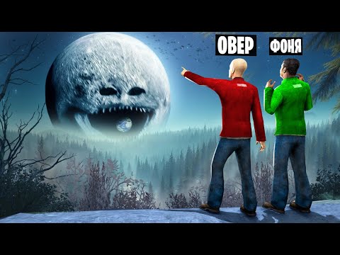 Видео: ЖУТКАЯ ЛУНА СЪЕЛА ЗЕМЛЮ! СТРАШНАЯ ЛУНА МОНСТР ОХОТИТСЯ НА НАС! УГАРЕ И БЕЗУМИЕ В Garry`s Mod