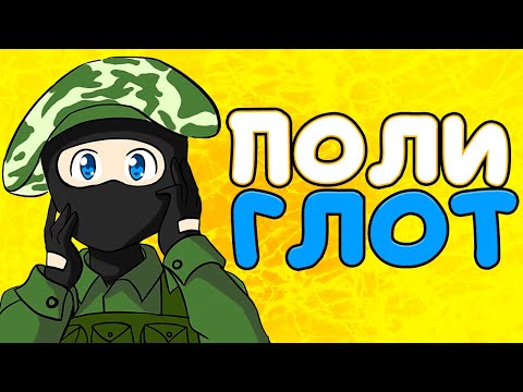 Видео: ПОЛИГЛОТ - МОНТАЖ (CS:GO, FALL GUYS)
