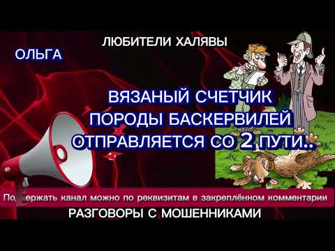 Видео: ОЛЬГА. ЧУДЕСНЫЕ ИСТОРИИ | ТЕЛЕФОННЫЕ МОШЕННИКИ