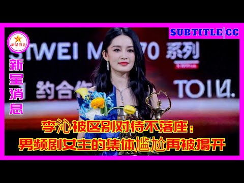 Видео: К Ли Цинь отнеслись по-другому, и она отказалась сесть: в очередной раз проявилась коллективная нело