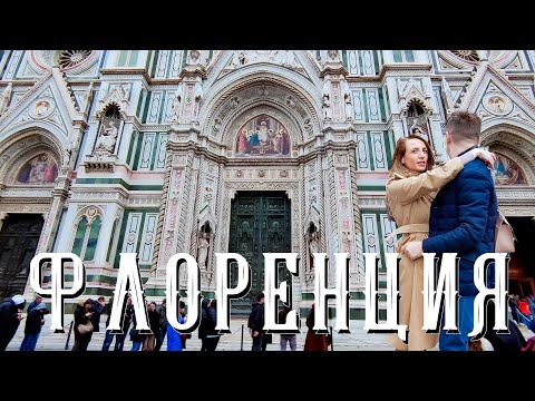 Видео: КРАСИВАЯ ПРОГУЛКА ПО ФЛОРЕНЦИИ. ИТАЛИЯ. Тревел - Прогулка по городу. Туристический гид. часть 1.