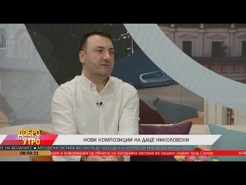 Видео: Нови композиции на Даце Николовски