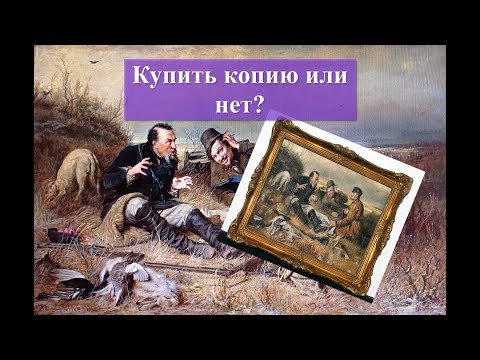 Видео: Копии картин. Стоит покупать или нет?