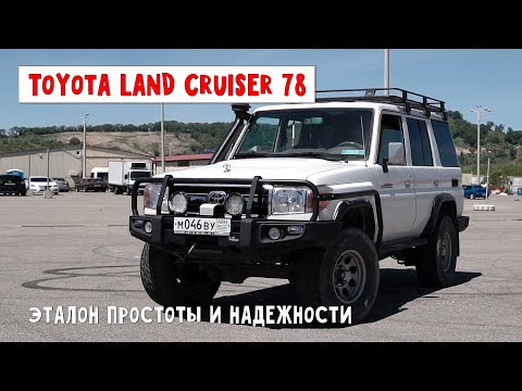 Видео: Toyota Land Cruiser 76 Легенда бездорожья "Обзор и личное мнение"