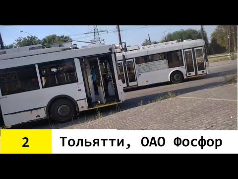 Видео: Тольятти, троллейбус №2, оптима 3063