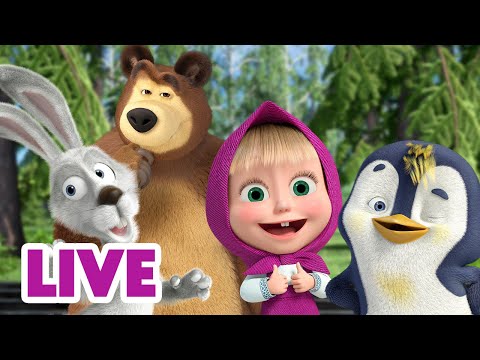 Видео: 🔴 LIVE 📺 Маша мен Аю 🤗 Бәріміз бірге! 💞✨ Masha and the Bear