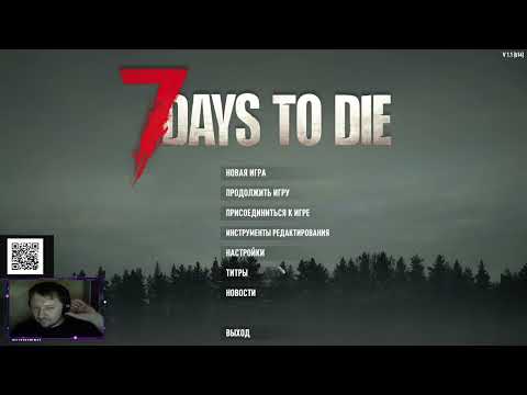 Видео: 18+7DaysToDie.Подготовка к кровавой луне и обороне. Обживаем�