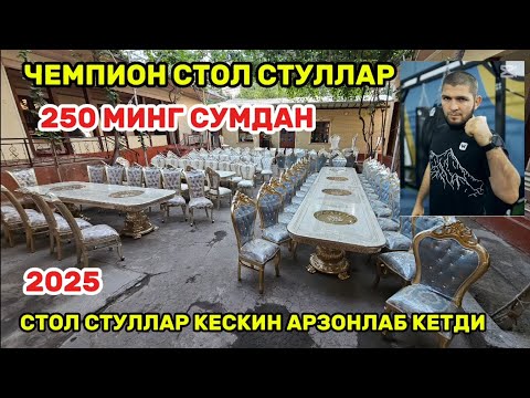 Видео: Стол стуллар нархи кескин арзонлаб кетди чемпион стол стуллар оптом нархда