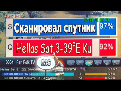 Видео: Сканировал спутник Hellas Sat 3-39°E Ku