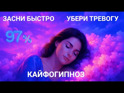 Видео: 🔴 8 часов БЕЗМЯТЕЖНОГО СНА| спи или просто слушай и кайфуй