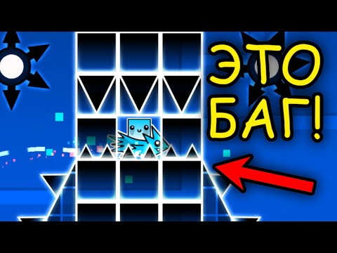 Видео: 30 багов Geometry Dash, о которых вы не знали