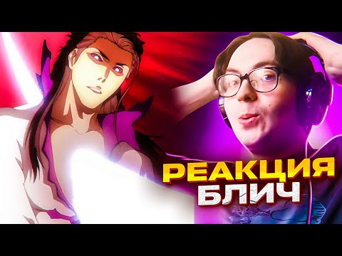 Видео: Ичимару Гин предал Айзена 🔥 Блич 307 серия 1 сезон | Реакция на аниме Bleach