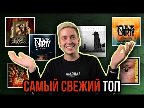 Видео: САМЫЙ СВЕЖИЙ™ ТОП 10 ТРЕКОВ ШАФОРА. ЧАСТЬ 1 / Denis Stoff, Шафоростов