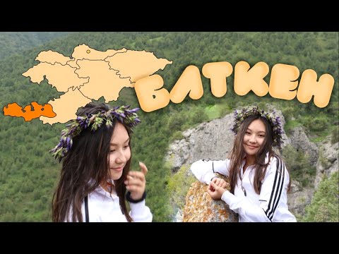 Видео: Vlog с Ранелей: Возвращение в лето/Баткен/Лейлек/Исфана