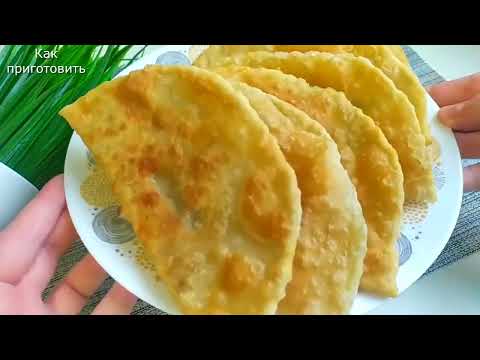 Видео: Хрустящие чебуреки с мясом, тесто как в чебуречной