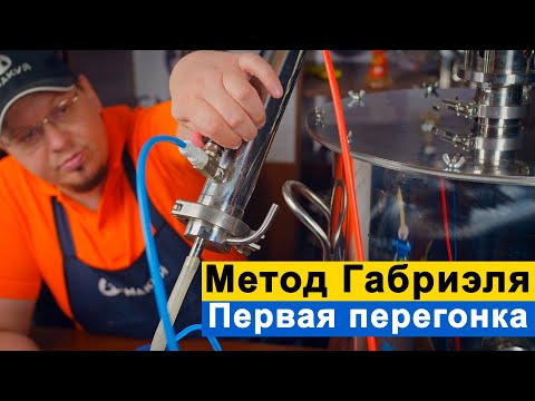 Видео: Метод Габриэля.  Первая перегонка зерновой браги. Односолодовый виски