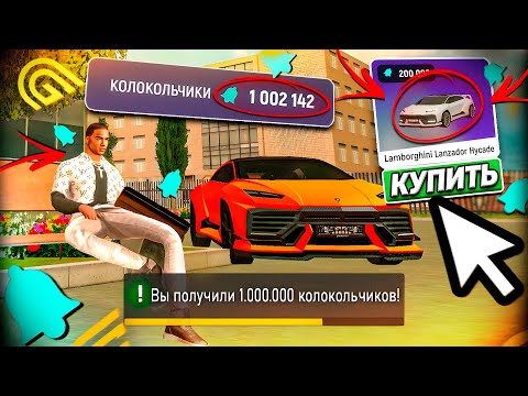 Видео: КАК ПОЛУЧИТЬ МНОГО КОЛОКОЛЬЧИКОВ В GRAND MOBILE - ВСЕ ОТВЕТЫ на ШКОЛУ ( обновление grand mobile )