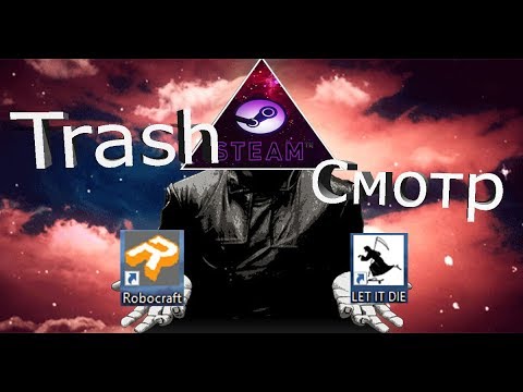 Видео: Trash Смотр #2
