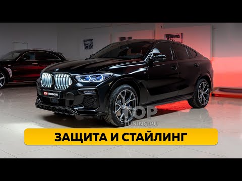 Видео: Пленка + керамика + тюнинг BMW X6 G06