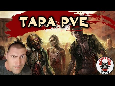 Видео: DayZ -TAPA [PVE, RUS] x5 loot (2 часть )