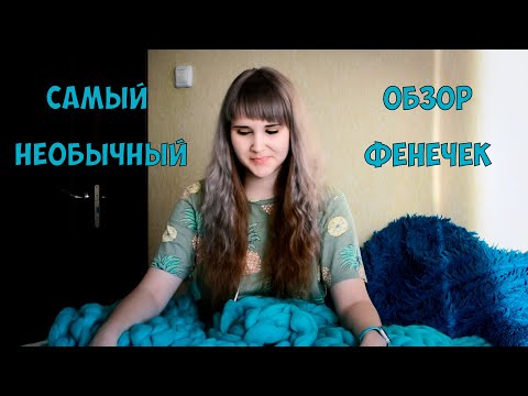 Видео: САМЫЙ НЕОБЫЧНЫЙ Обзор фенечек #10 by AkVaReLь Ю
