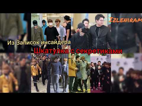 Видео: Шкатулка с секретиками/Записки инсайдера/Озвучка фанфика