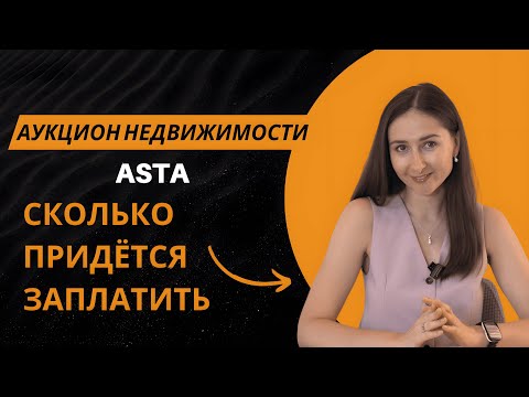 Видео: Сопутствующие расходы при покупке недвижимости в Италии на аукционе.