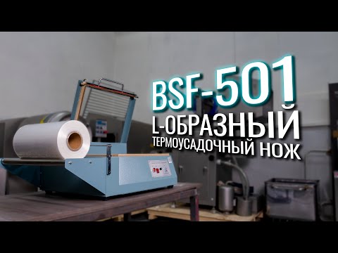 Видео: BSF-501 Обзор термоусадочного ножа!