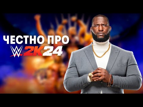 Видео: ОБЗОР WWE 2K24 от Омоса